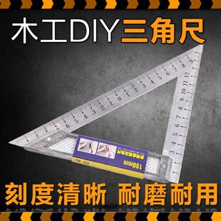 木工坊角尺木工尺多用90度45度不锈钢三角尺幼儿园儿童木工工具