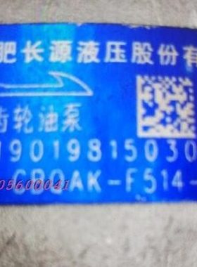 合力25T叉车13齿花键左旋合肥长源 刹车齿轮油泵CBQAK-F514-ALφL