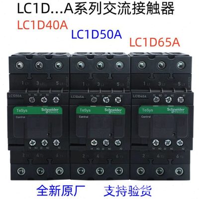 全新原厂Schneider 交流接触器 LC1D50AM7C/Q7C/F7C/B7C/P7C