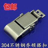 箱扣 锁扣 工业搭扣航空箱重型搭扣 弹簧搭扣 304不锈钢乔顿搭扣
