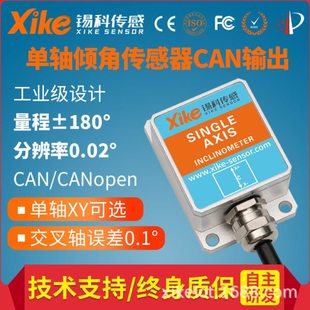 XK250D轴倾角测量仪 角度传感器 CAN输出水平倾斜检测 旋挖钻机