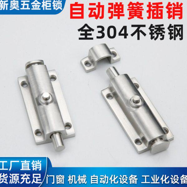 304不锈钢4寸自动弹簧按钮式圆形插销 LS406/CL406按钮式明装门栓