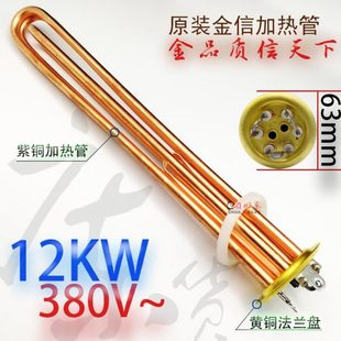 商用开水器加热管金信63法兰380V 12KW电热管/发热管开水炉配件
