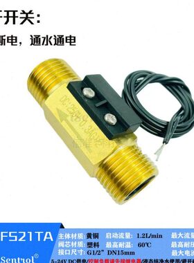 磁力水流开关8/10/12mm常开信号2/4/6分1寸DC24V通水通电断水断电