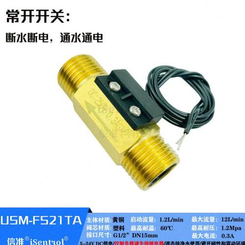 磁力水流开关8/10/12mm常开信号2/4/6分1寸DC24V通水通电断水断电