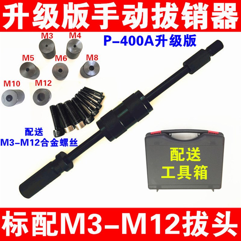手动拔销器P400AB重型机械拉拔锤M3-M16内外螺纹定位锥销拆卸工具