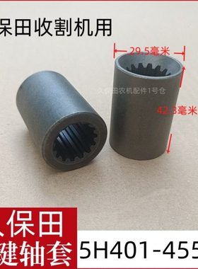 久保田588收割机全车配件花键轴套5H401-45560凹头花键轴套
