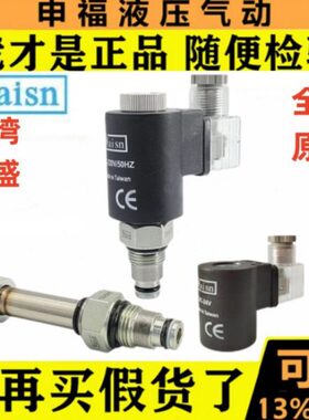 台湾Waisn电磁插装阀CSV0201 CSV0401 0801 1601P 2001 R2 N P w
