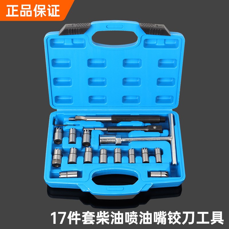 6件7件11件17件套柴油喷油嘴底座清理铰刀气门底座积碳清理铰刀