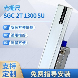 SGC 沈阳 大连营口立车光栅尺供应光栅尺 1300 光栅尺