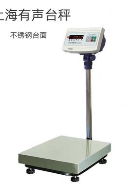 上海友声不锈钢电子台秤计重TCS-30kg/60kg/100kg/150kg台称1g2g