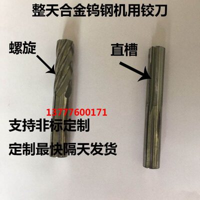 加长整体合金钨钢机用铰刀13.3 13.35 13.4 13.45 13.5 13.55x120