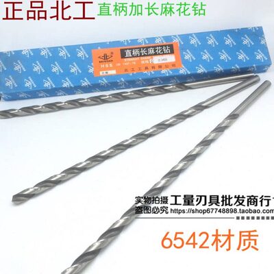 北工直柄加长特长麻花钻头10.1-10.5*200*300*500*700*900*1200