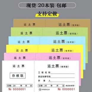 运土票二联土方单渣土运输票据工地施工倒土砂石材料运载单据定制