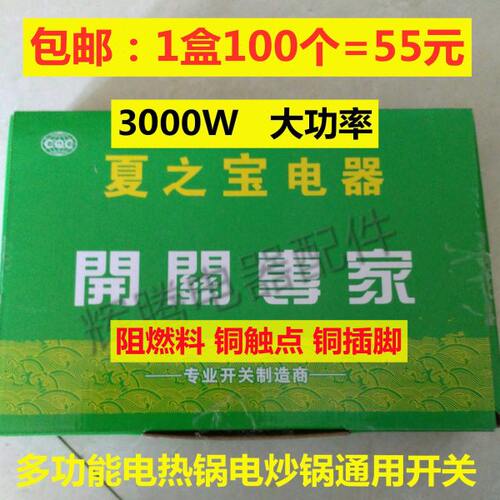 高品质多功能电热锅电炒锅3000w大功率船型开关按钮配件整盒