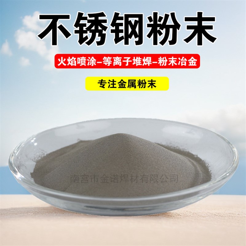 供应J316不锈钢合金粉316L不锈钢粉末热喷涂316l合金粉末厂家销售