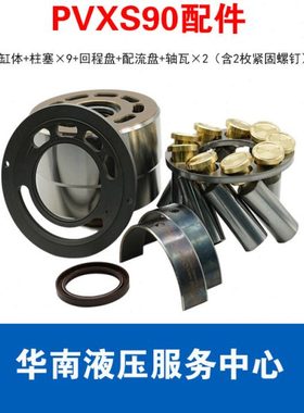 伊顿威格士PVXS90柱塞泵维修配件回程盘轴封轴瓦纸垫片维修元件