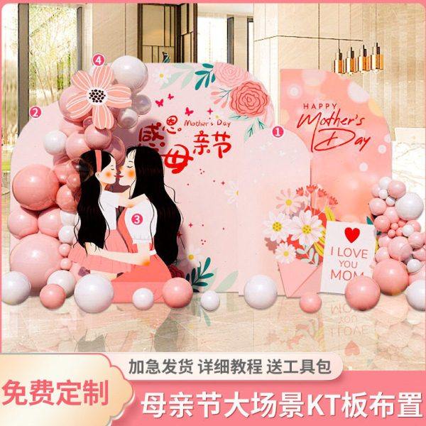 母亲节布置装饰场景学校氛围活动商场用品门店kt板背景墙展板,节庆用品/礼品,装扮布置套餐,淘宝优惠券,粉丝福利购,淘宝优惠卷