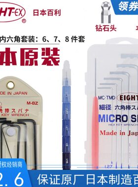 原装公制盒装百利精密内六角扳手7MM-8Z袋装盒RR-S6笔型MC-TMD