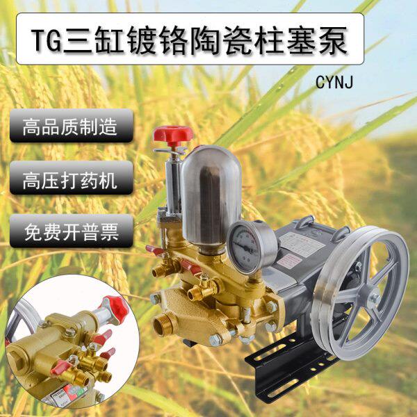园林农用高压泵镀铬陶瓷柱塞免黄油超高压精品三缸柱塞泵药泵水泵