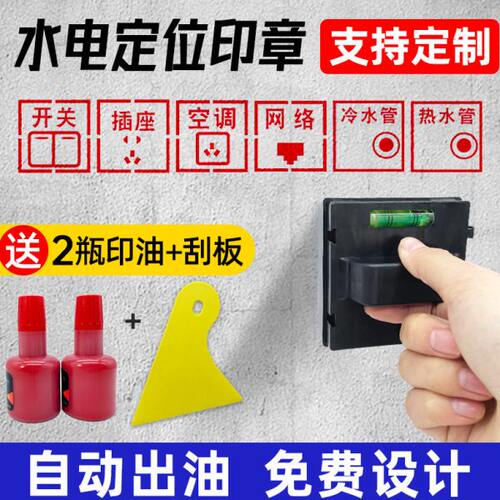 水电施工家装修开关印章插座定位标识暗盒开槽画线放样模板面板放