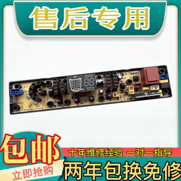 康佳洗衣机XQB75-5237 XQB75-7568电脑板主板电路板控制板电路板