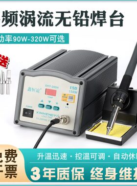 205h高频焊台大功率恒温150W电烙铁203h焊台焊锡机90W焊接台高温