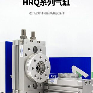 旋转气缸HRQ10A/HRQ20A/HRQ30A/50A-70A/HRQ100A-HRQ200A带缓冲
