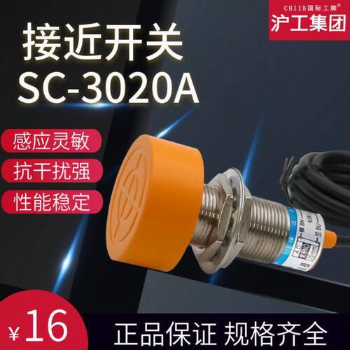 沪工电感式接近开关SC-3020A传感器SC-2020A-3025AL-2020B-3020CD