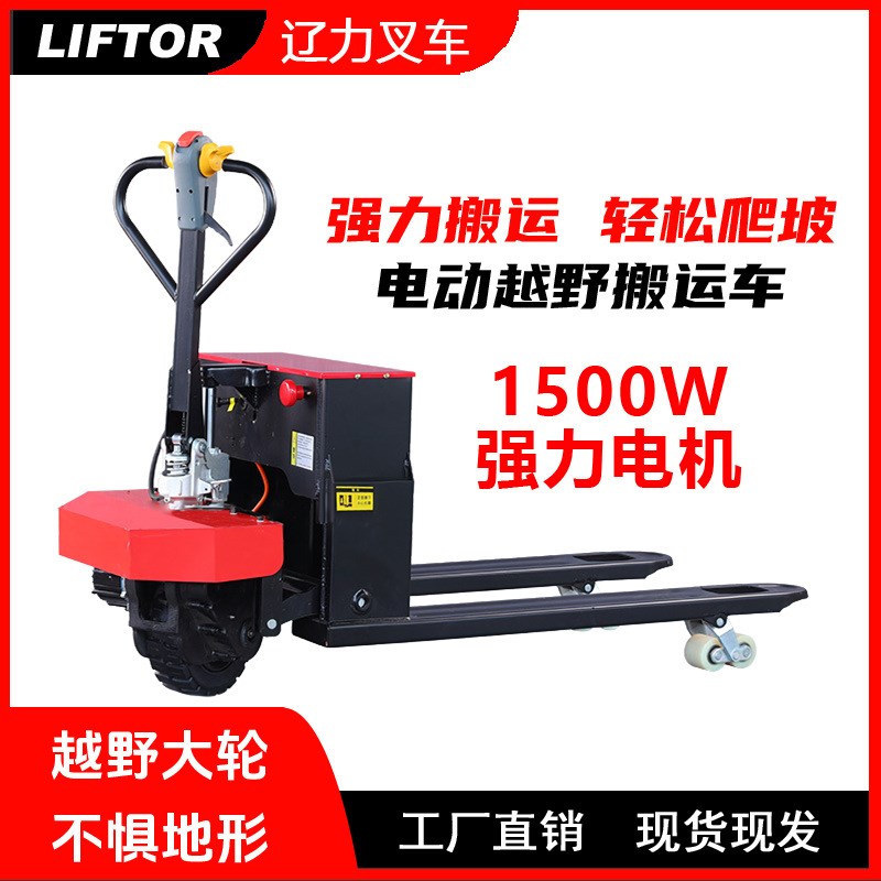 小型半电动托盘搬运车仓库卸货运输全电动2吨3吨地牛越野叉车CE