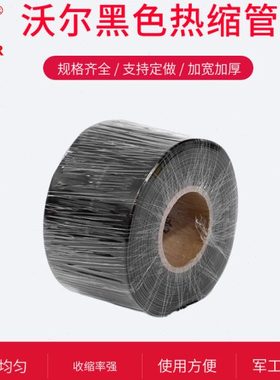 WOER沃尔90mm黑色彩色绝缘阻燃套管耐压1KV环保热缩套管25米整卷