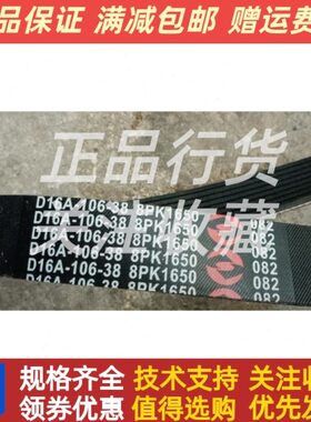 上柴柴油发动机风扇皮带D16A-106-38 国四国五8PK1650