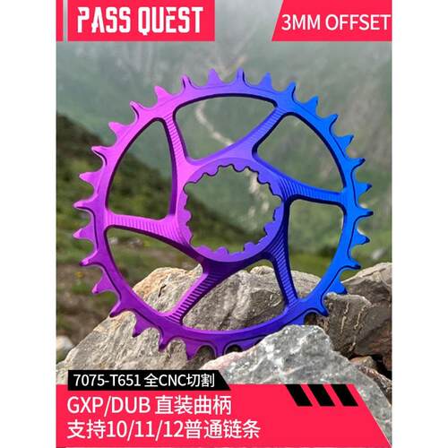 PASS QUEST 炫彩gxp dub牙盘直装3mm偏心山地车盘片正负齿单盘
