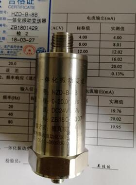 HZD-B-8B HZD-B-6d 防爆一体化振动变送器 风机电机测震 无锡厚德