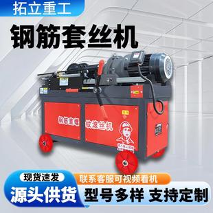 液压滚丝机全自动套丝机螺纹钢筋穿墙丝杠机网纹直纹两三轴滚牙机