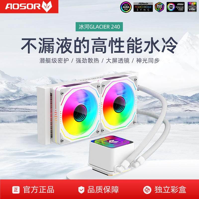 酷月冰河240水冷散热器 台式机ARGB多平台一体式透镜CPU水冷风扇