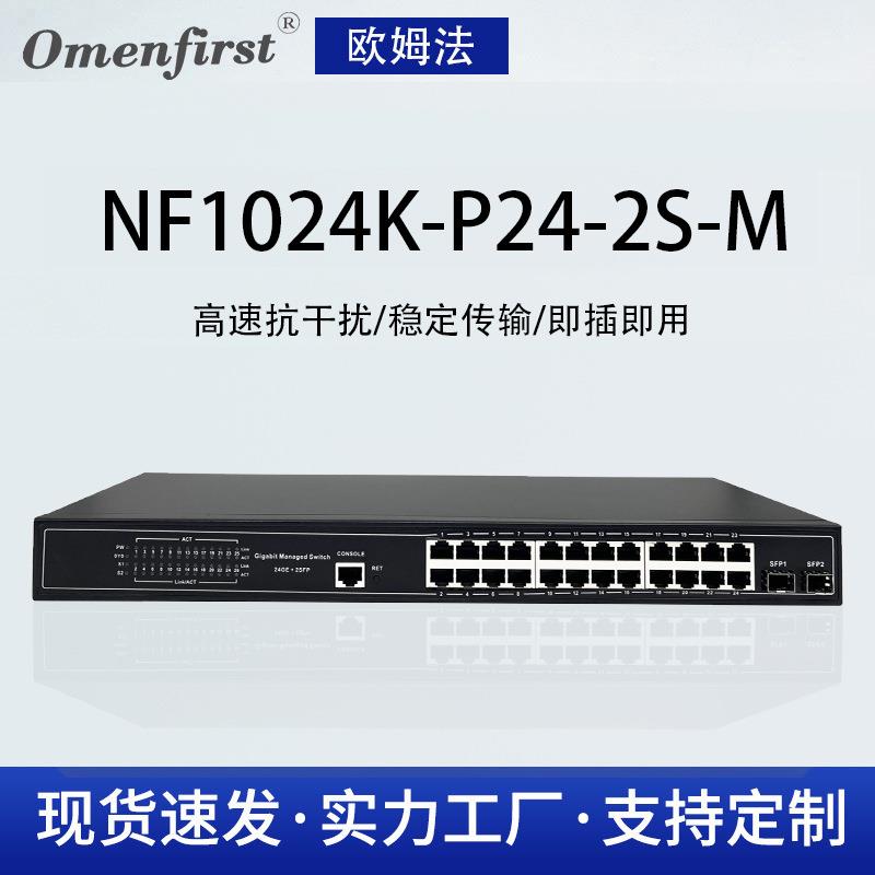 厂家 欧姆法8千兆光24千兆电4万兆光L3管理型交换机POE交换机