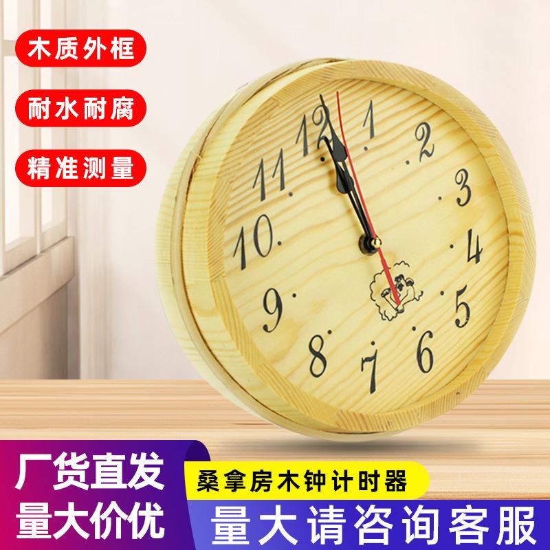 厂家直供桑拿房木钟时间表干蒸房汗蒸房时间计时器静音小挂钟跨境