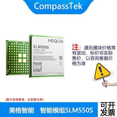 美格SLM550S 智能模组 紫光展锐的UIS8581E平台