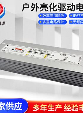 华荣科源防水开关电源12v150w恒压 ip67铝壳防水户外亮化驱动电源