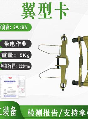 铝合金绝缘翼型卡防触电绝缘子卡具220kv导线端卡具通用翼形卡