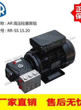 意大利AR高压柱塞泵RR-SS 15.20 200Bar 15L/Min 3KW电机高压泵组