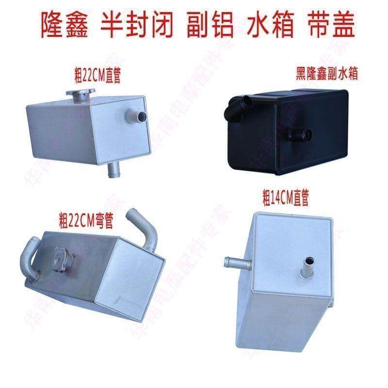 河南隆鑫半封闭三轮车配件X1/X2/X3摩托三轮车水箱副水箱储水箱