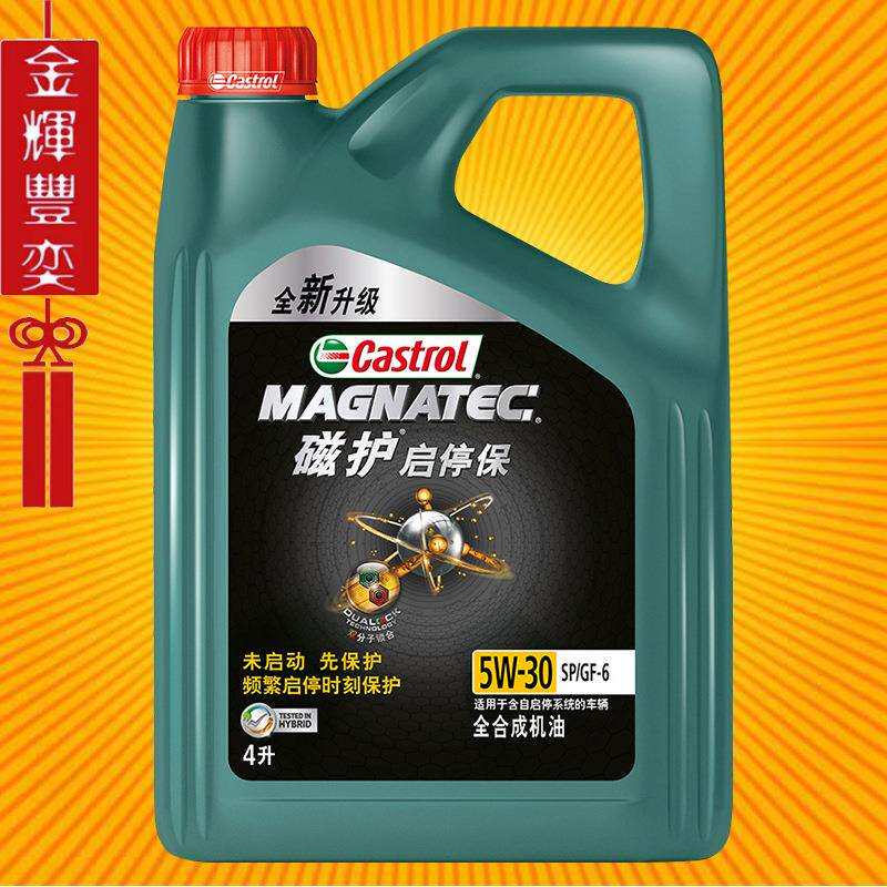 嘉实多磁护启停保 5W-30 4L适用福特雪佛兰别克美日韩全合成机油