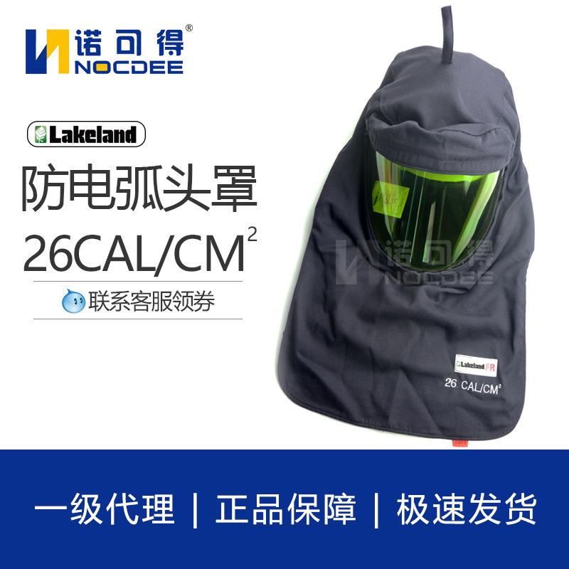Lakeland雷克兰防电弧头罩26cal阻燃防护面屏防电弧服AR26-HD-DH