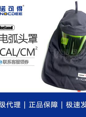 Lakeland雷克兰防电弧头罩26cal阻燃防护面屏防电弧服AR26-HD-DH
