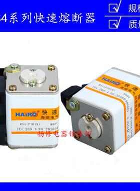 海熔 快速熔断器RS4(P101NK)800V200A 400A方管螺栓半导体熔断器