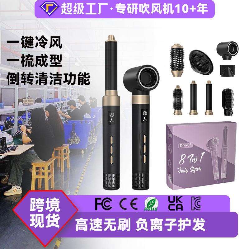 跨境高速八合一吹风机多功能换头大功率无刷电吹风直卷发棒热风梳