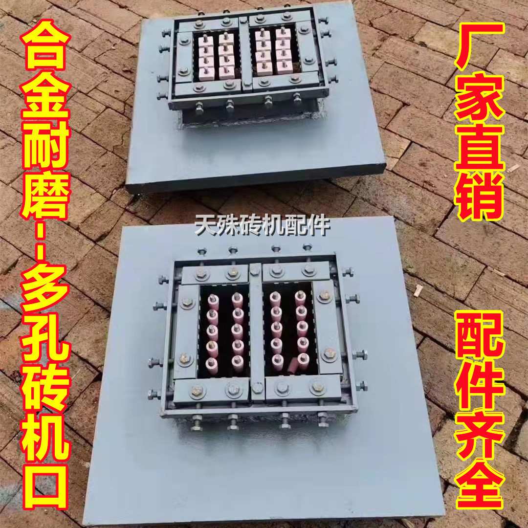 砖厂配件合金耐磨砖机口 标砖多孔砖各种尺寸砖嘴砖坯泥条出坯口