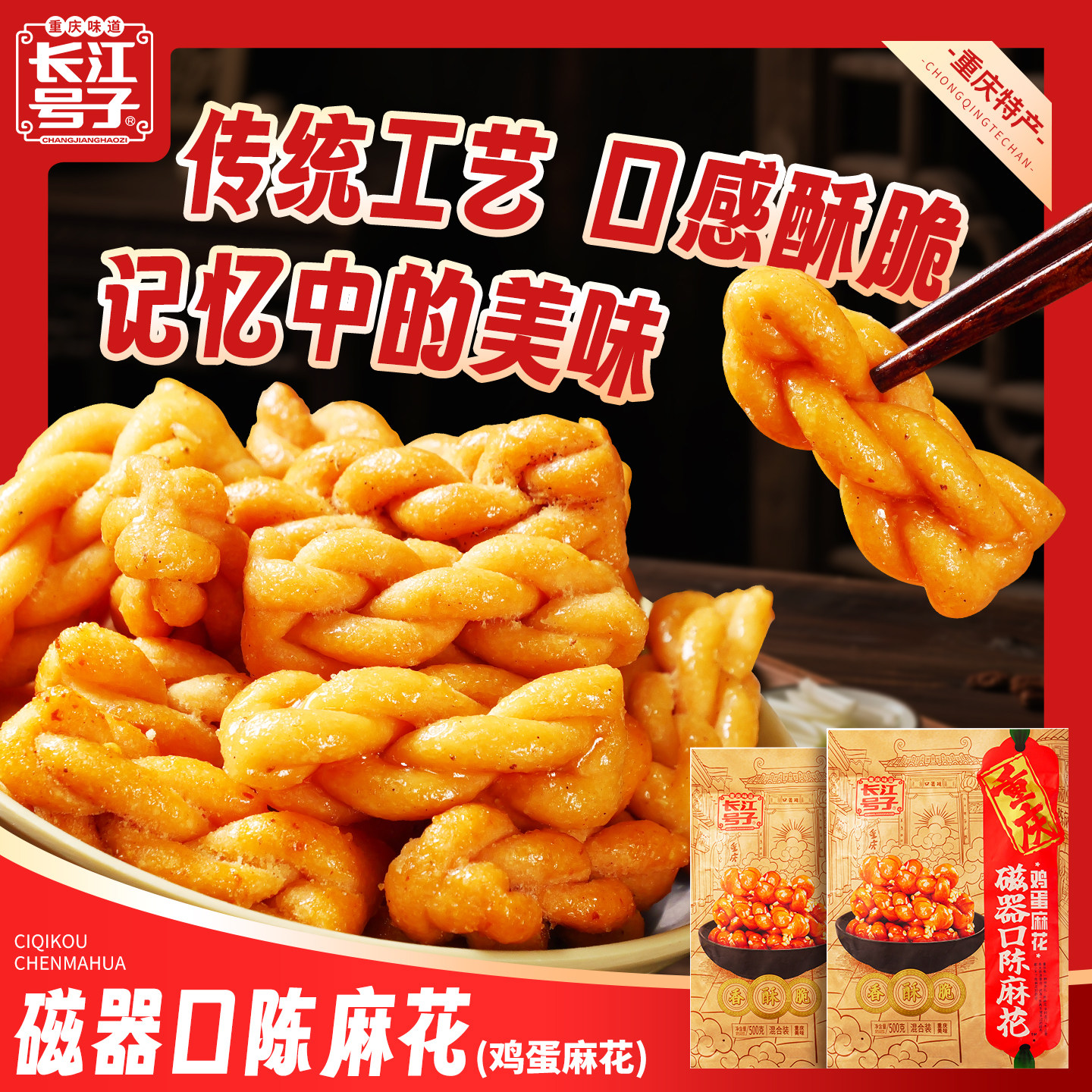 重庆特产店长江号子磁器口麻花500g独立小包装手工制作小吃零食